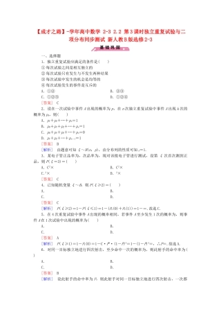 高中数学 2-3 2.2 第3课时独立重复试验与二项分布同步测试 新人教B版选修2-3
