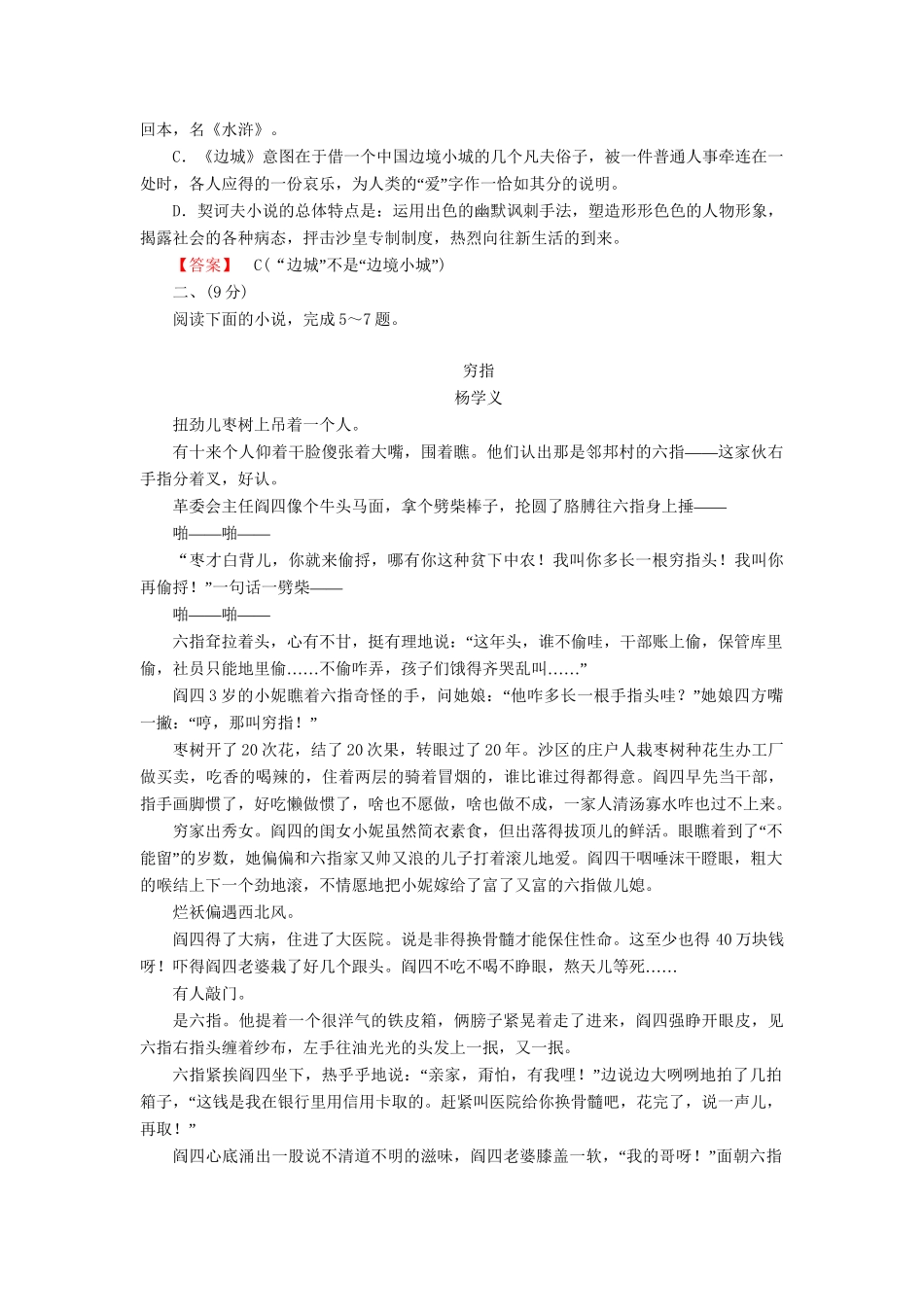 高中语文 第一单元素质升级检测_第2页