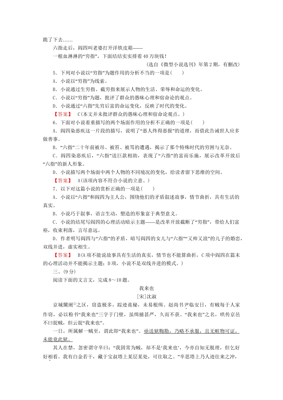 高中语文 第一单元素质升级检测_第3页