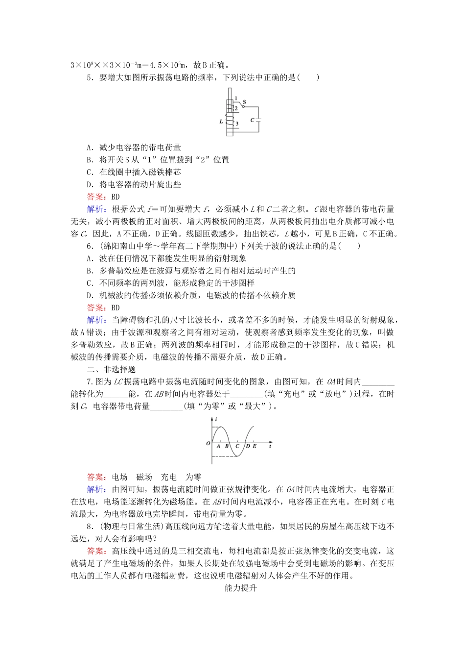 高中物理 第14章 第1、2节电磁波的发现电磁振荡检测试题 新人教版选修3-4_第2页