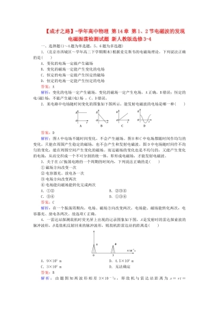 高中物理 第14章 第1、2节电磁波的发现电磁振荡检测试题 新人教版选修3-4