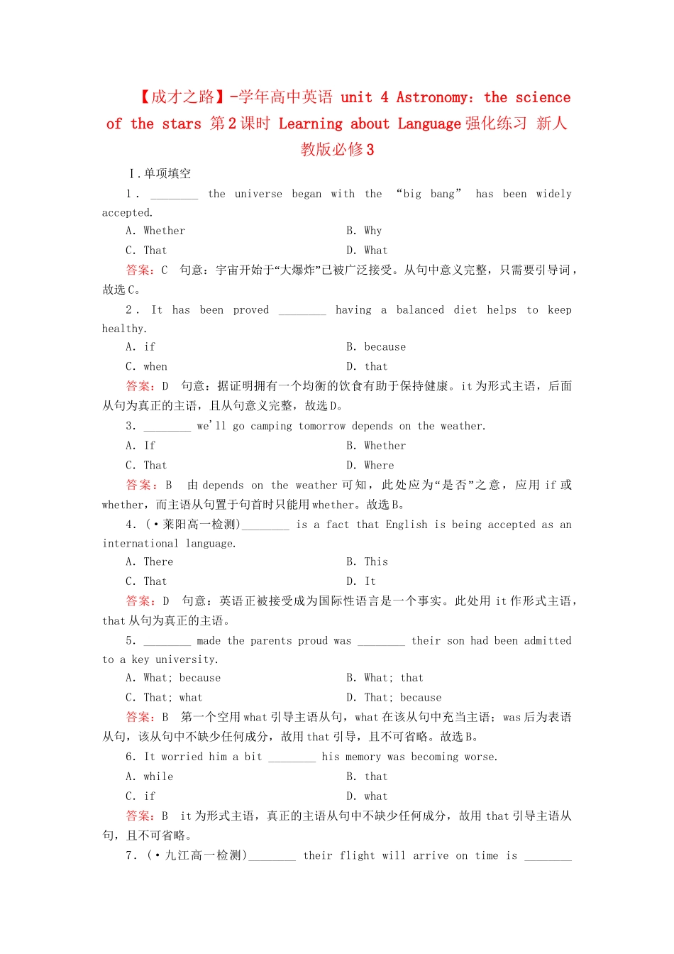 学高中英语 unit 4 Astronomy：the science of the stars 第2课时 Learning about Language强化练习 新人教版必修3_第1页