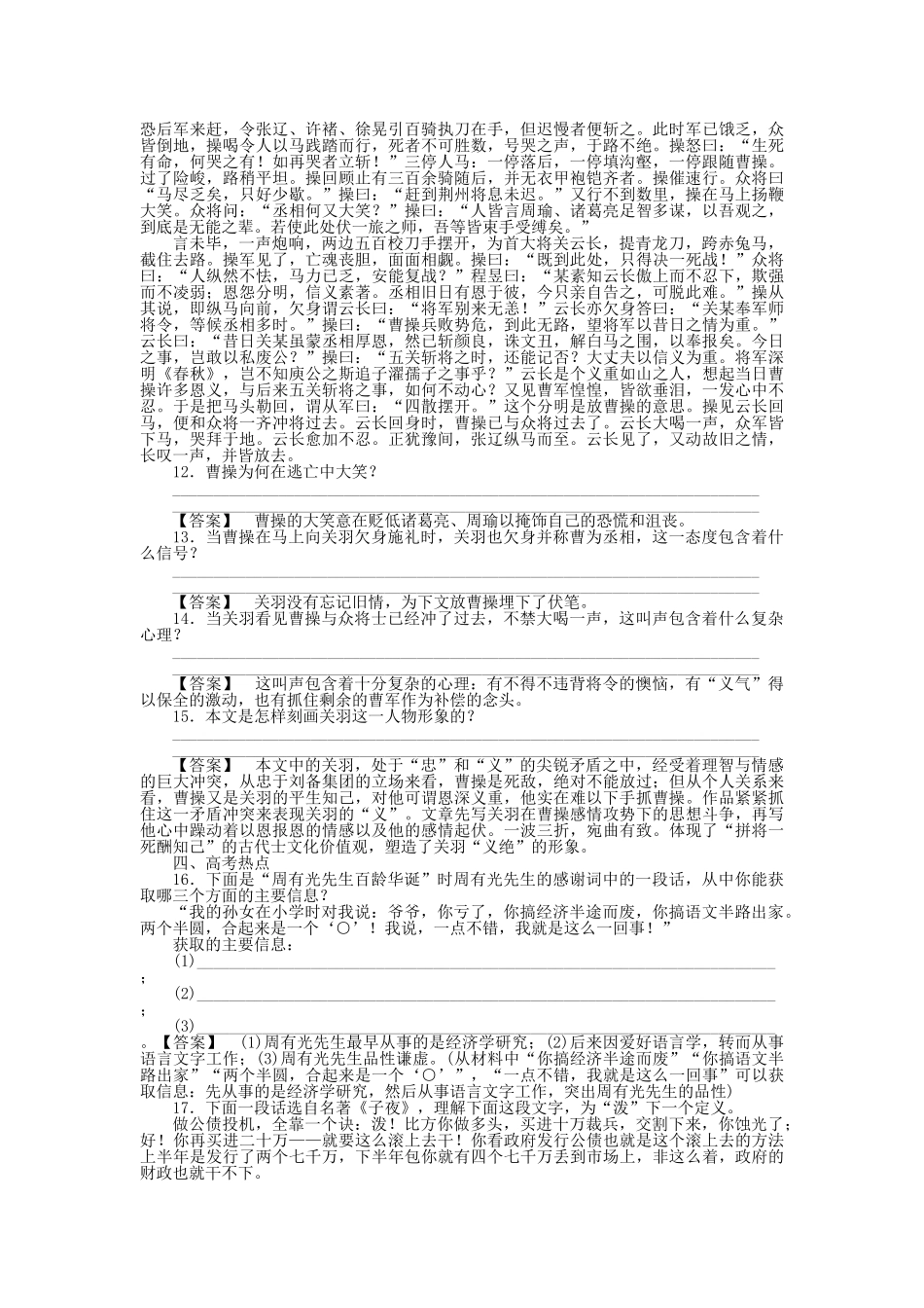 高中语文 第一课 曹操献刀课后强化作业 新人教版选修《中国小说欣赏》_第3页