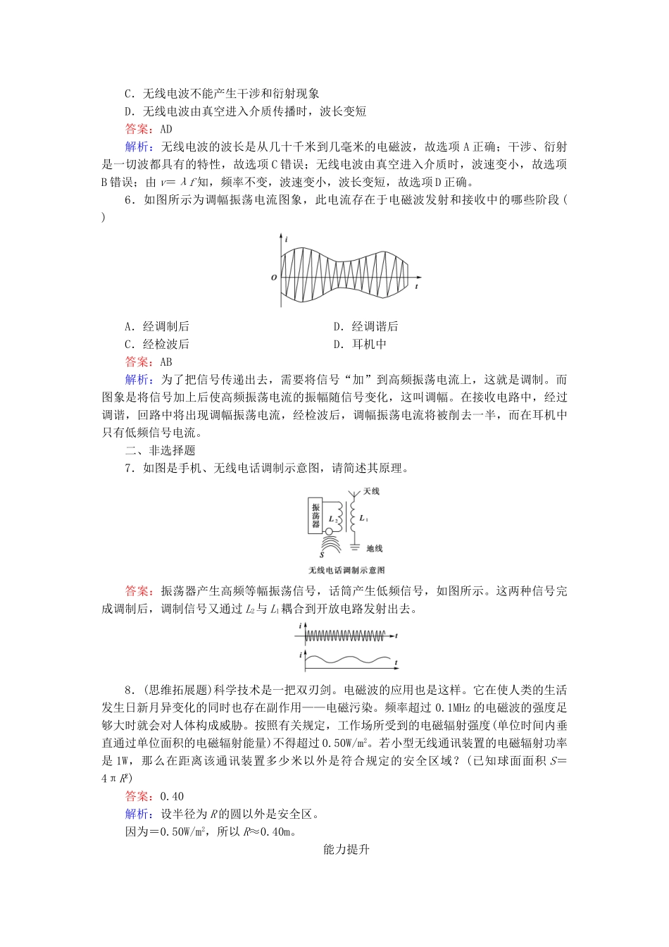 高中物理 第14章 第3节电磁波的发射和接收检测试题 新人教版选修3-4_第2页
