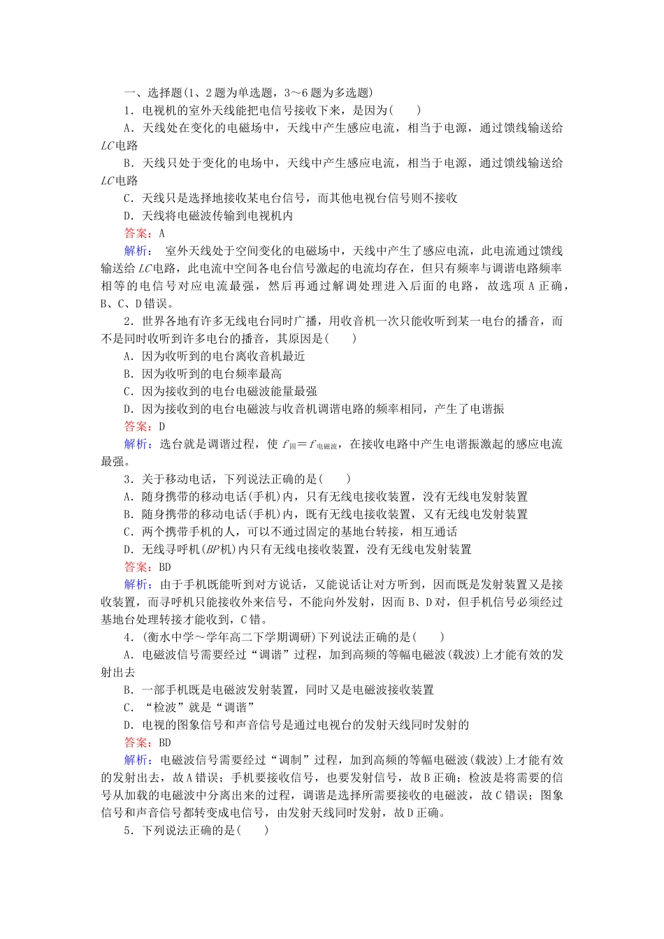 高中物理 第14章 第3节电磁波的发射和接收检测试题 新人教版选修3-4_第3页