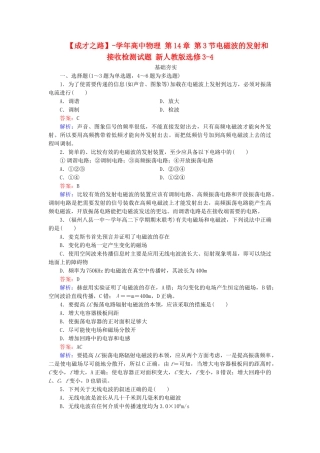 高中物理 第14章 第3节电磁波的发射和接收检测试题 新人教版选修3-4