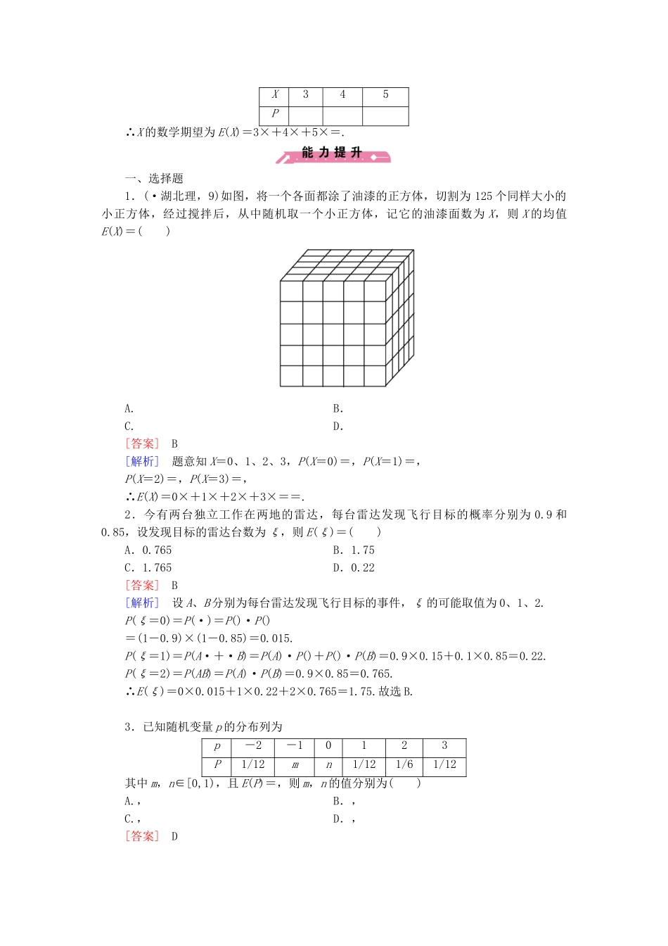 高中数学 2-3 2.3 第1课时离散型随机变量的数学期望同步测试 新人教B版选修2-3_第3页