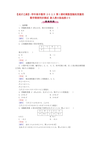 高中数学 2-3 2.3 第1课时离散型随机变量的数学期望同步测试 新人教B版选修2-3