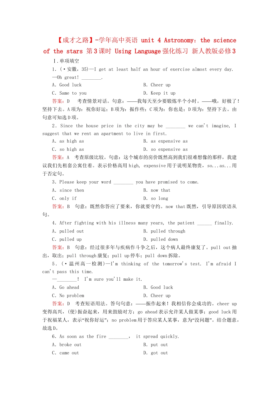 学高中英语 unit 4 Astronomy：the science of the stars 第3课时 Using Language强化练习 新人教版必修3_第1页