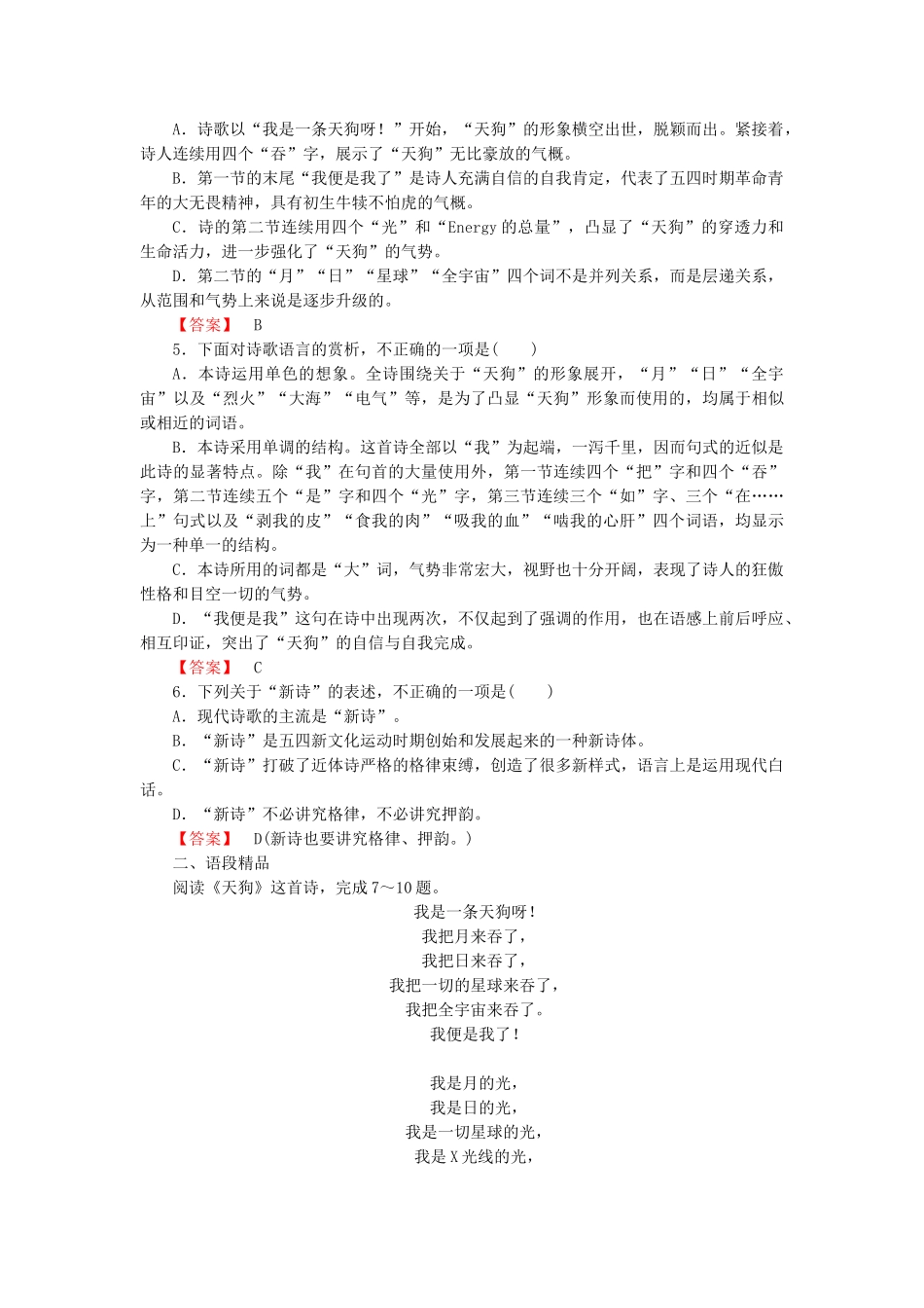 -高中语文 诗歌 第1单元 精读天狗同步检测试题 新人教版选修《现代诗歌散文欣赏》_第2页