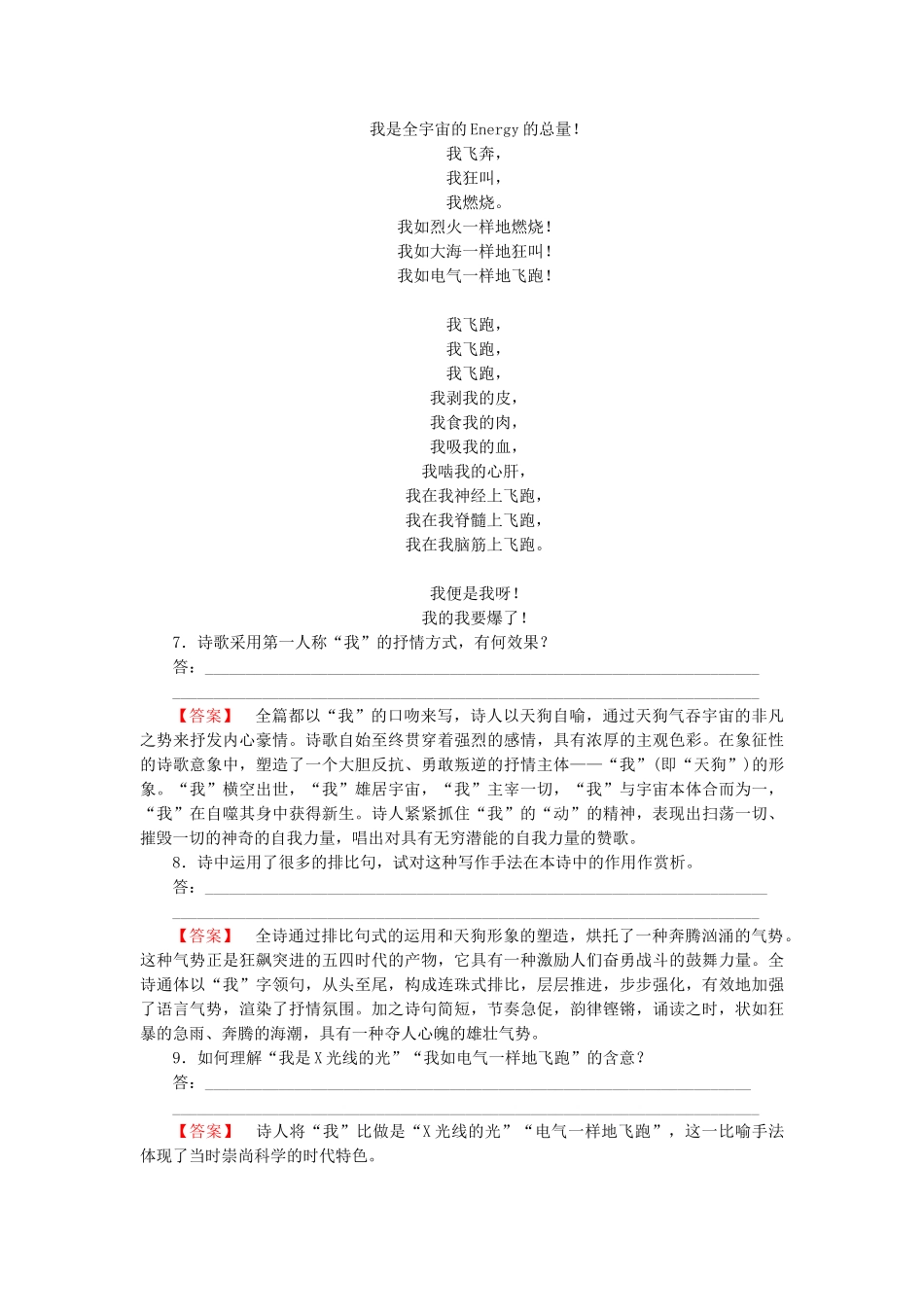 -高中语文 诗歌 第1单元 精读天狗同步检测试题 新人教版选修《现代诗歌散文欣赏》_第3页