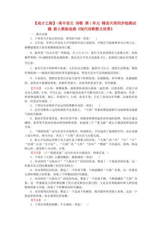 -高中语文 诗歌 第1单元 精读天狗同步检测试题 新人教版选修《现代诗歌散文欣赏》