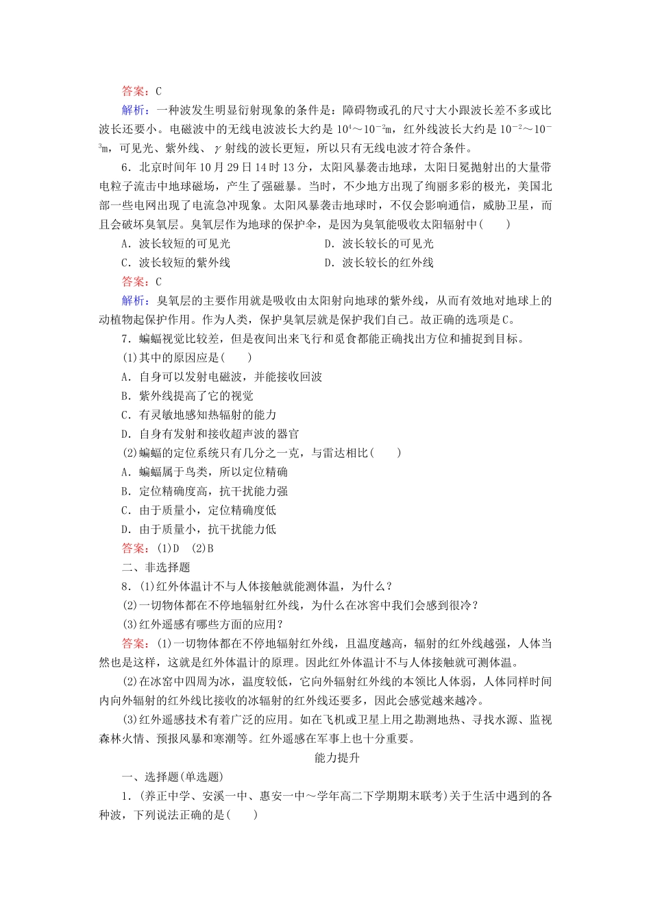 高中物理 第14章 第4、5节电磁波与信息化社会电磁波谱检测试题 新人教版选修3-4_第2页