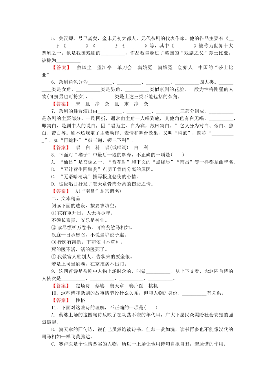 高中语文 第一课 窦娥冤第1课时课后强化作业 新人教版必修4_第2页