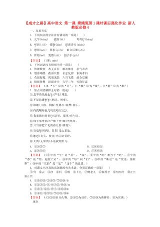 高中语文 第一课 窦娥冤第1课时课后强化作业 新人教版必修4