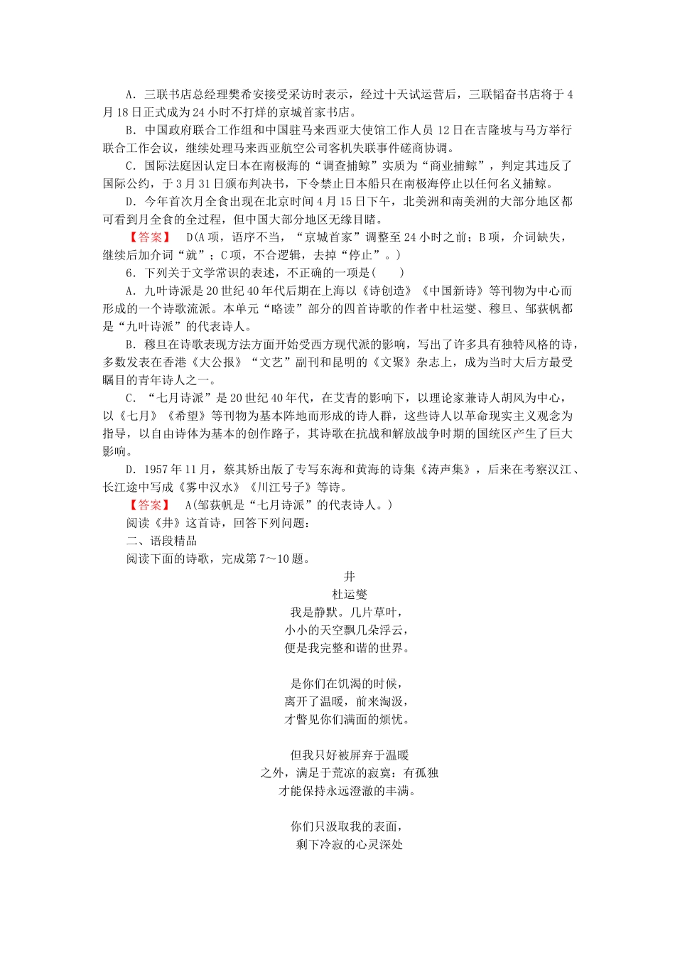 -高中语文 诗歌 第1单元 略读《井》《春》《无题》《川江号子》同步检测试题 新人教版选修《现代诗歌散文欣赏》_第2页