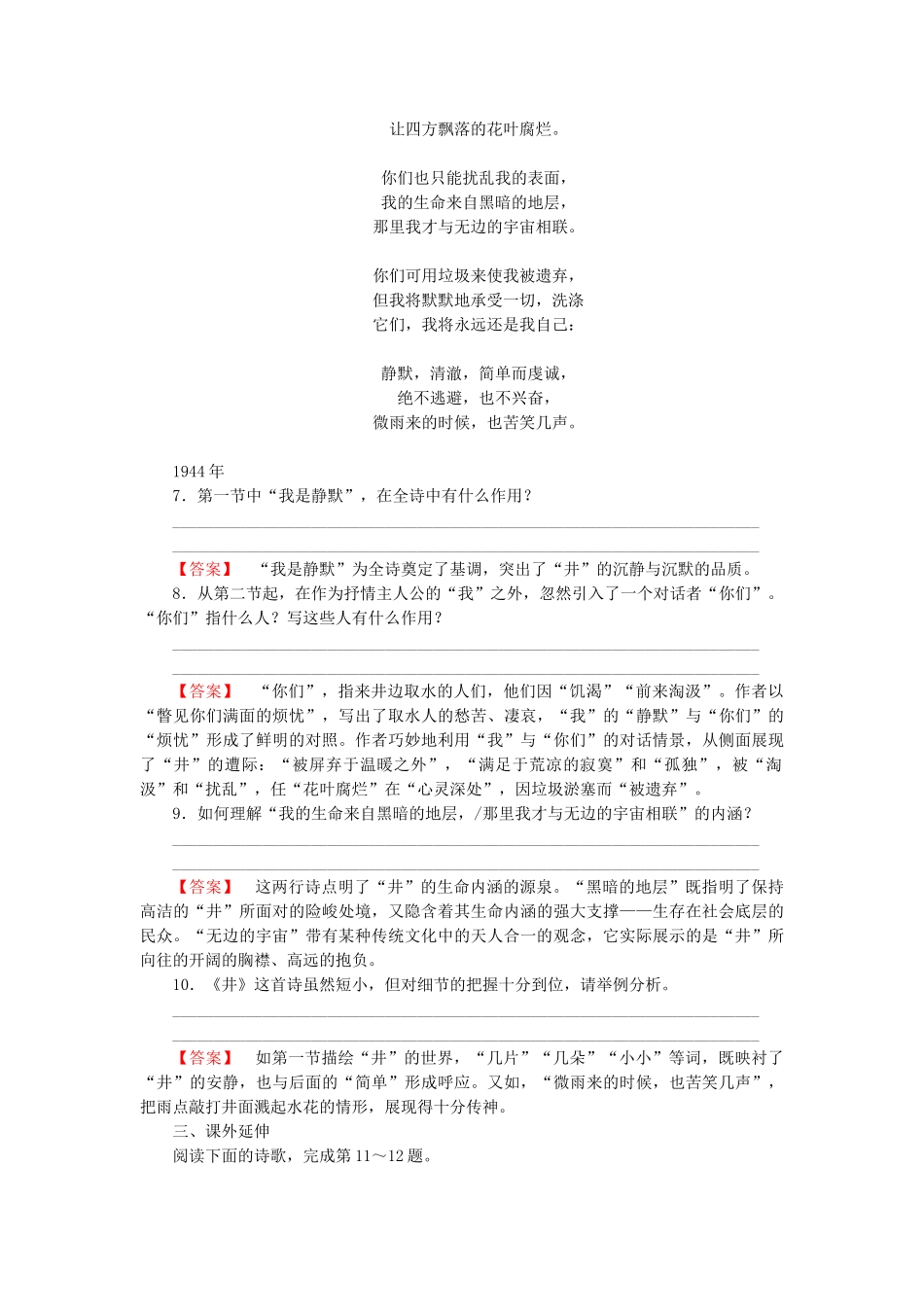 -高中语文 诗歌 第1单元 略读《井》《春》《无题》《川江号子》同步检测试题 新人教版选修《现代诗歌散文欣赏》_第3页