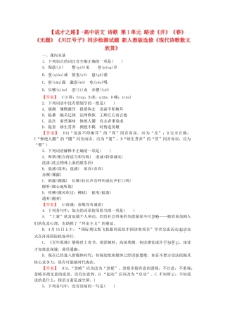 -高中语文 诗歌 第1单元 略读《井》《春》《无题》《川江号子》同步检测试题 新人教版选修《现代诗歌散文欣赏》