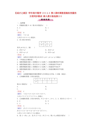 高中数学 2-3 2.3 第2课时离散型随机变量的方差同步测试 新人教B版选修2-3