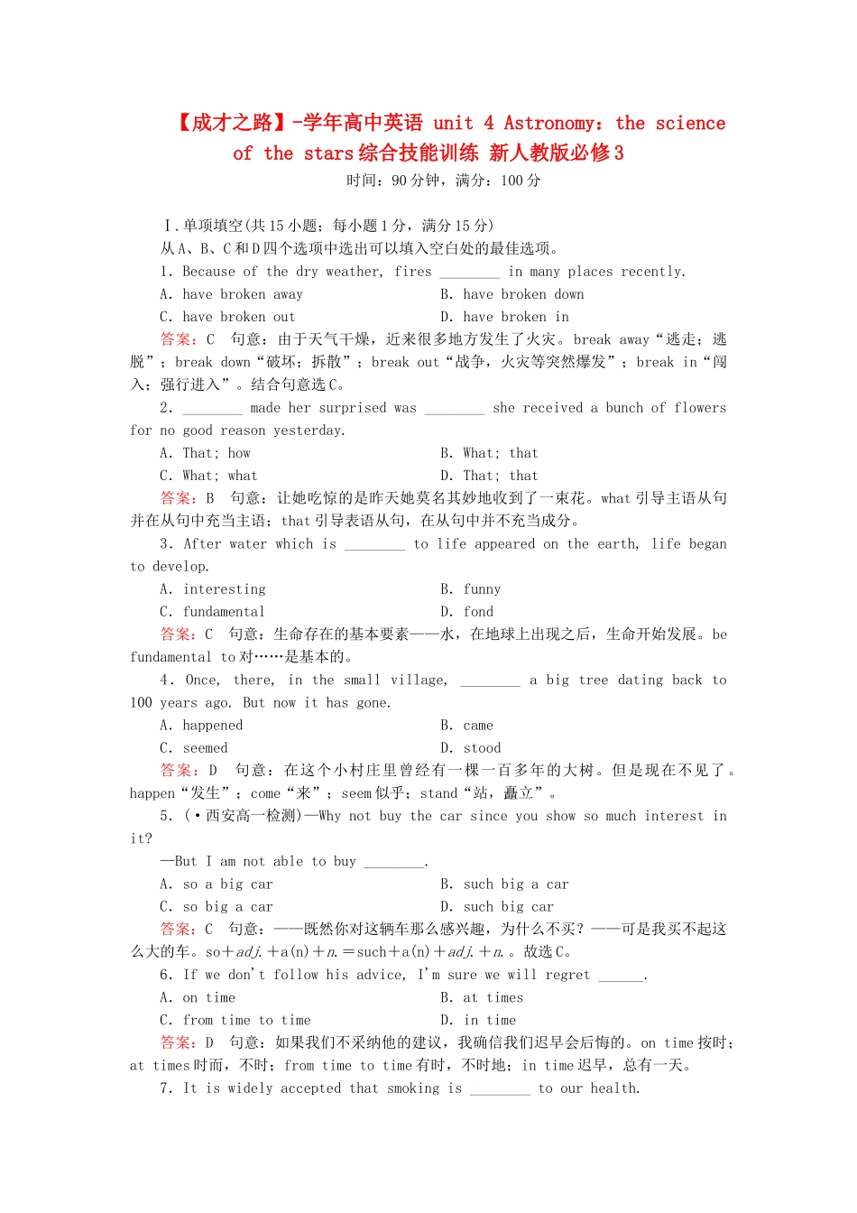 学高中英语 unit 4 Astronomy：the science of the stars综合技能训练 新人教版必修3_第1页