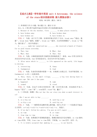 学高中英语 unit 4 Astronomy：the science of the stars综合技能训练 新人教版必修3