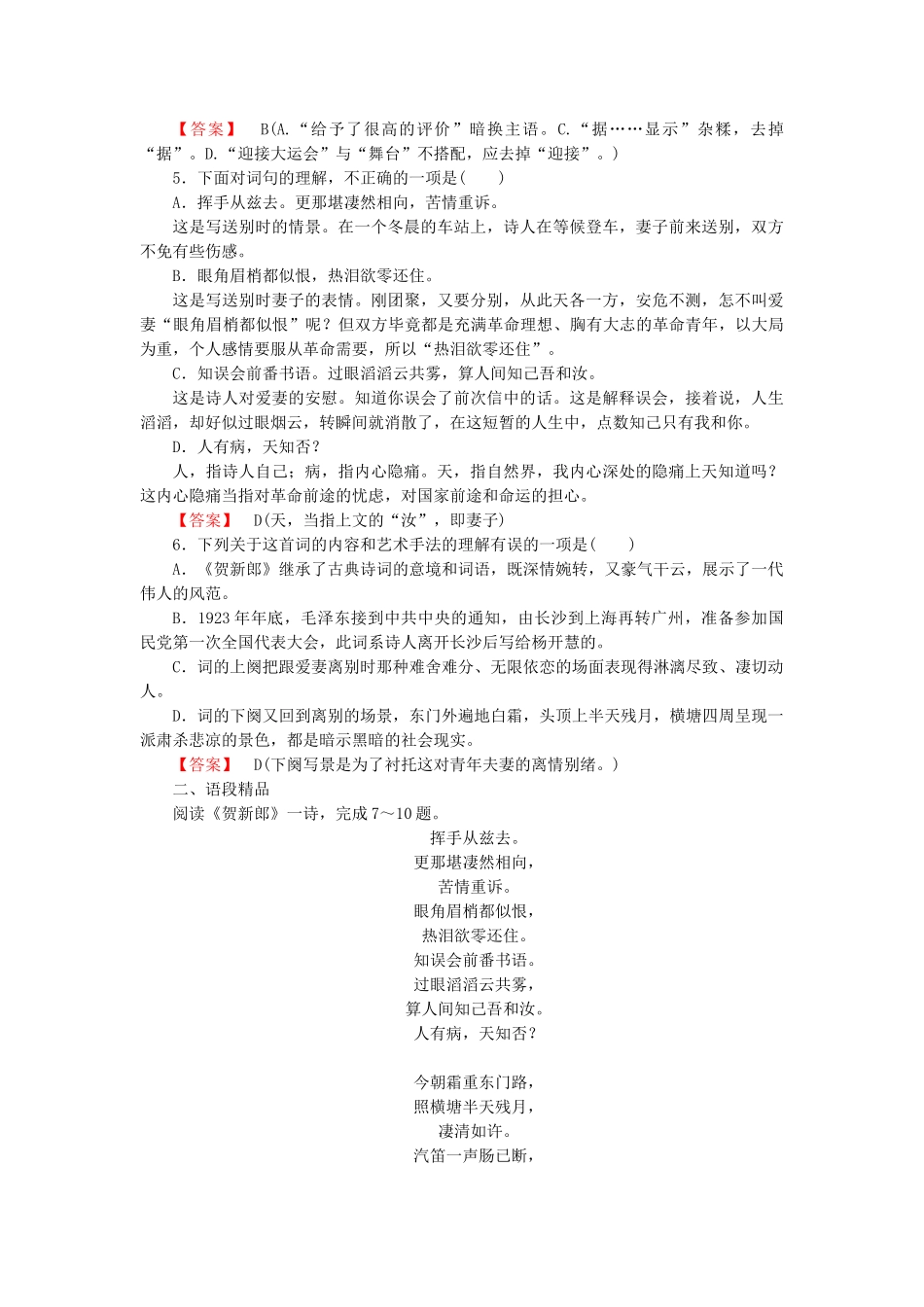 -高中语文 诗歌 第2单元 精读贺新郎同步检测试题 新人教版选修《现代诗歌散文欣赏》_第2页
