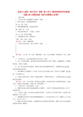 -高中语文 诗歌 第2单元 精读贺新郎同步检测试题 新人教版选修《现代诗歌散文欣赏》