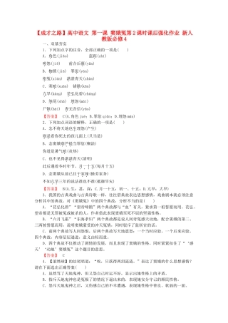 高中语文 第一课 窦娥冤第2课时课后强化作业 新人教版必修4