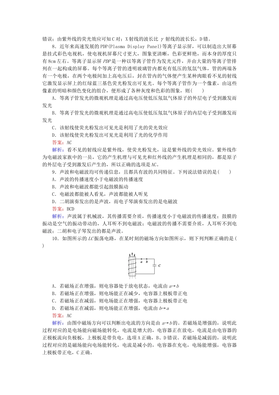 高中物理 第14章电磁波限时检测试题 新人教版选修3-4_第3页