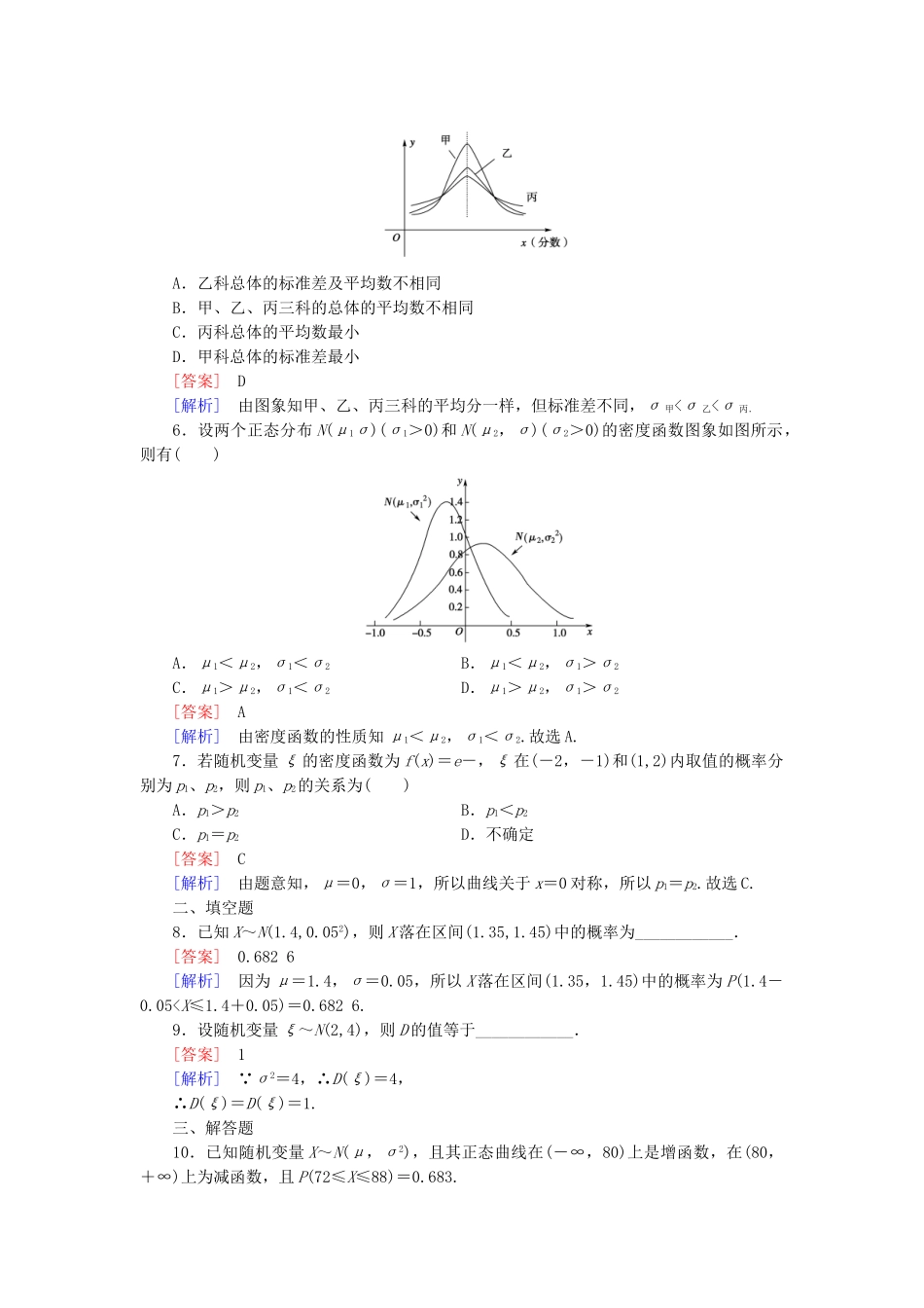 高中数学 2-3 2.4正态分布同步测试 新人教B版选修2-3_第2页