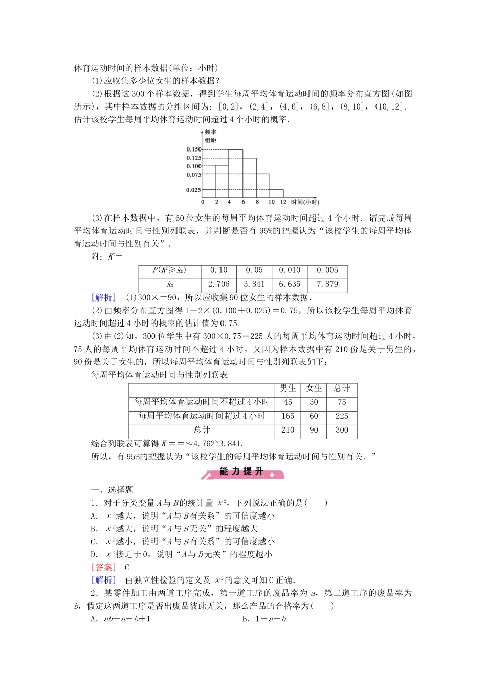 高中数学 2-3 3.1独立性检验同步测试 新人教B版选修2-3_第3页