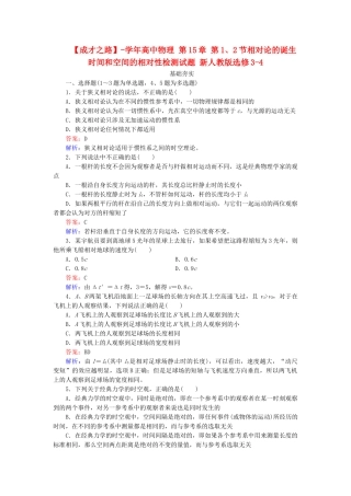 高中物理 第15章 第1、2节相对论的诞生时间和空间的相对性检测试题 新人教版选修3-4