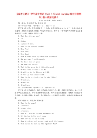 学高中英语 Unit 4 Global warming综合技能测试 新人教版选修6