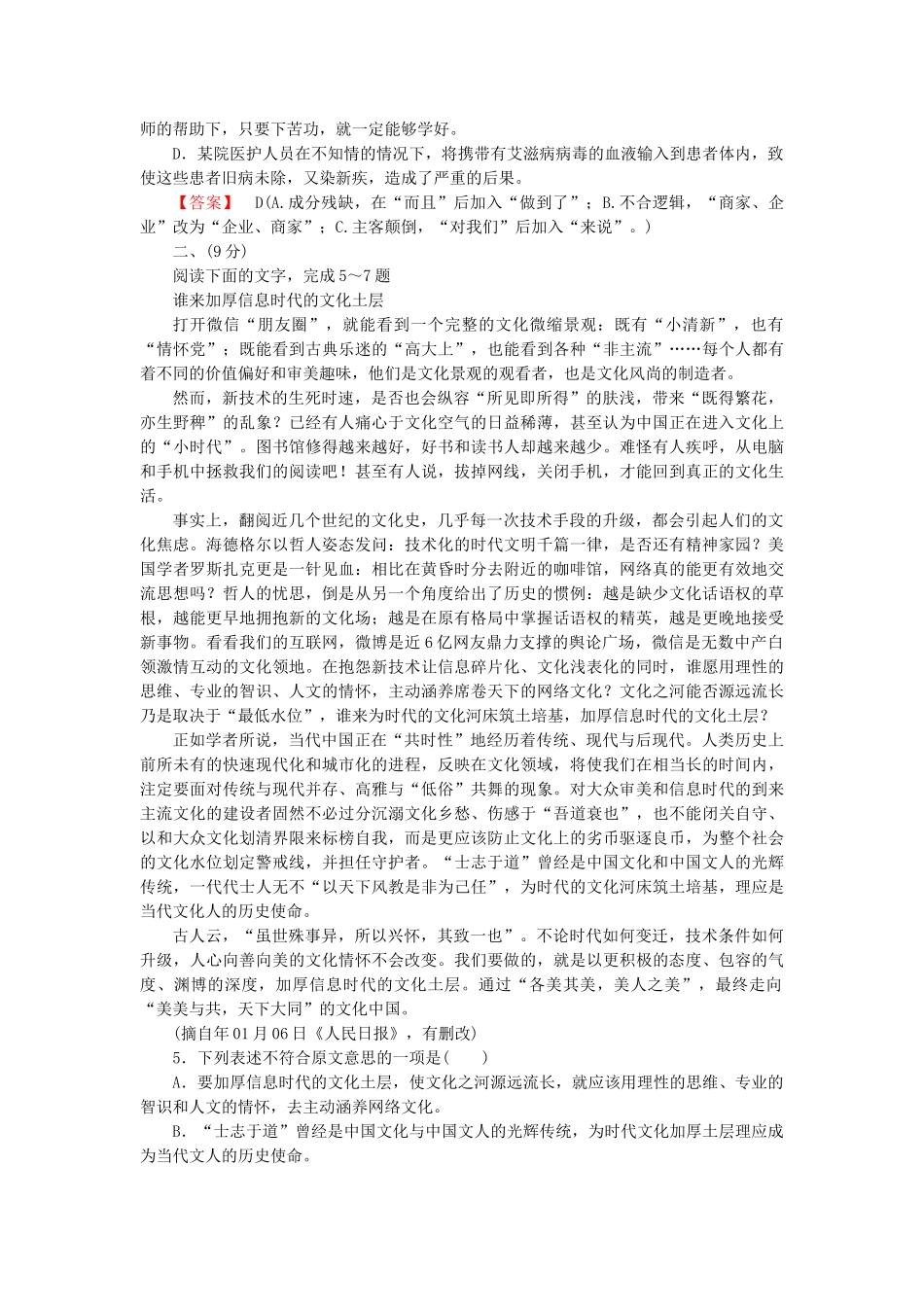 高中语文 科技文整体阅读素质升级检测4 新人教版必修5_第2页