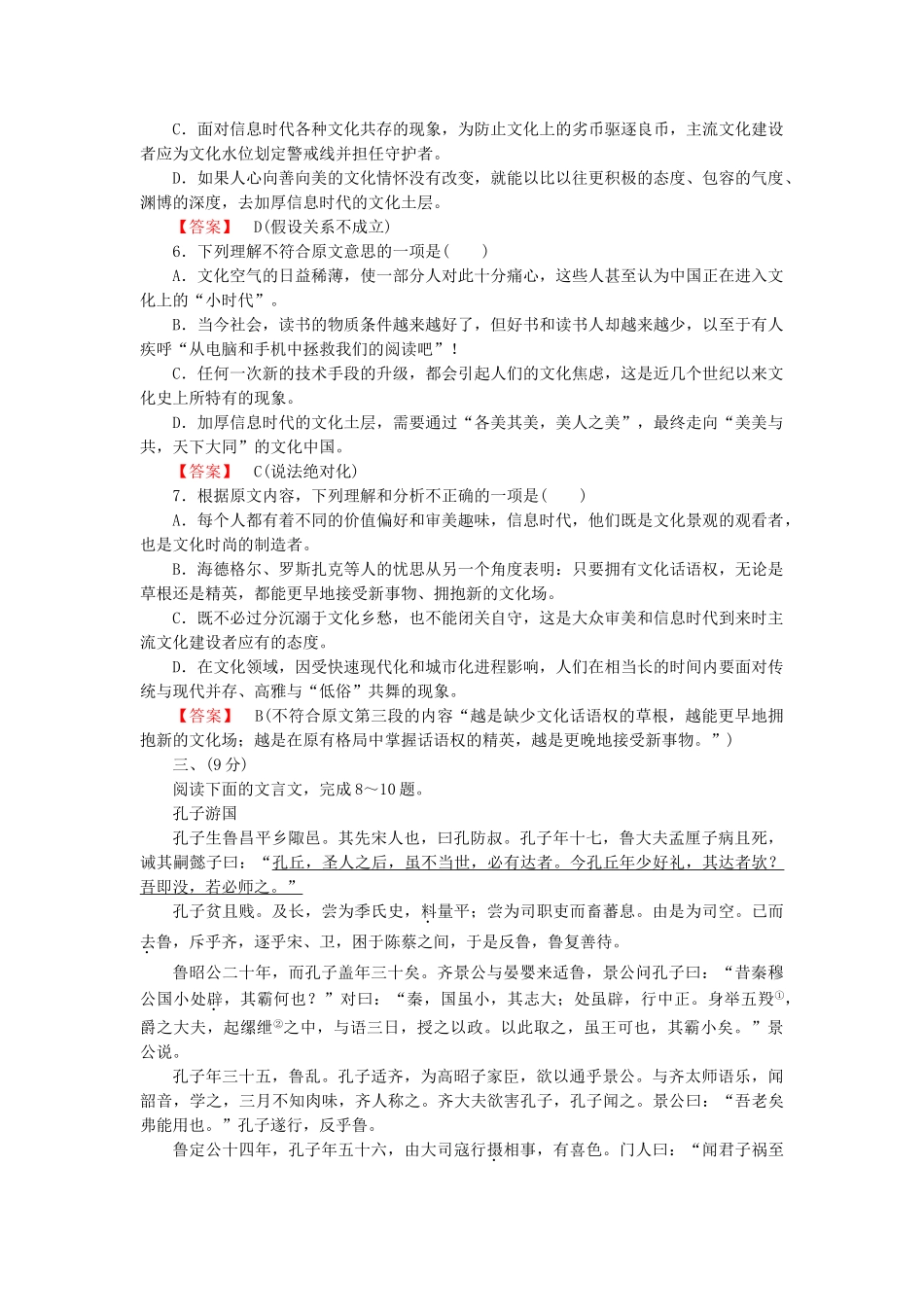 高中语文 科技文整体阅读素质升级检测4 新人教版必修5_第3页
