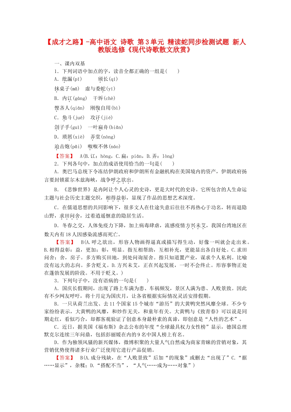 -高中语文 诗歌 第3单元 精读蛇同步检测试题 新人教版选修《现代诗歌散文欣赏》_第1页