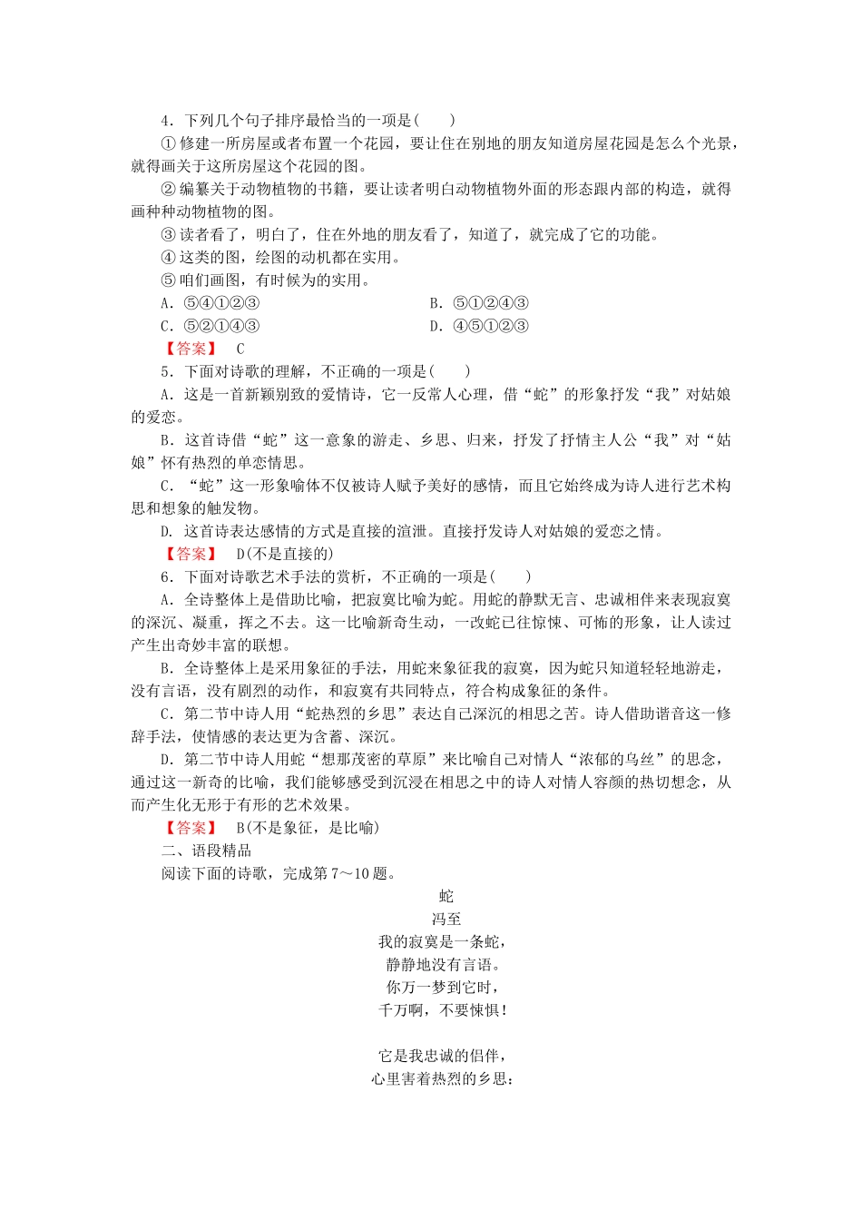 -高中语文 诗歌 第3单元 精读蛇同步检测试题 新人教版选修《现代诗歌散文欣赏》_第2页
