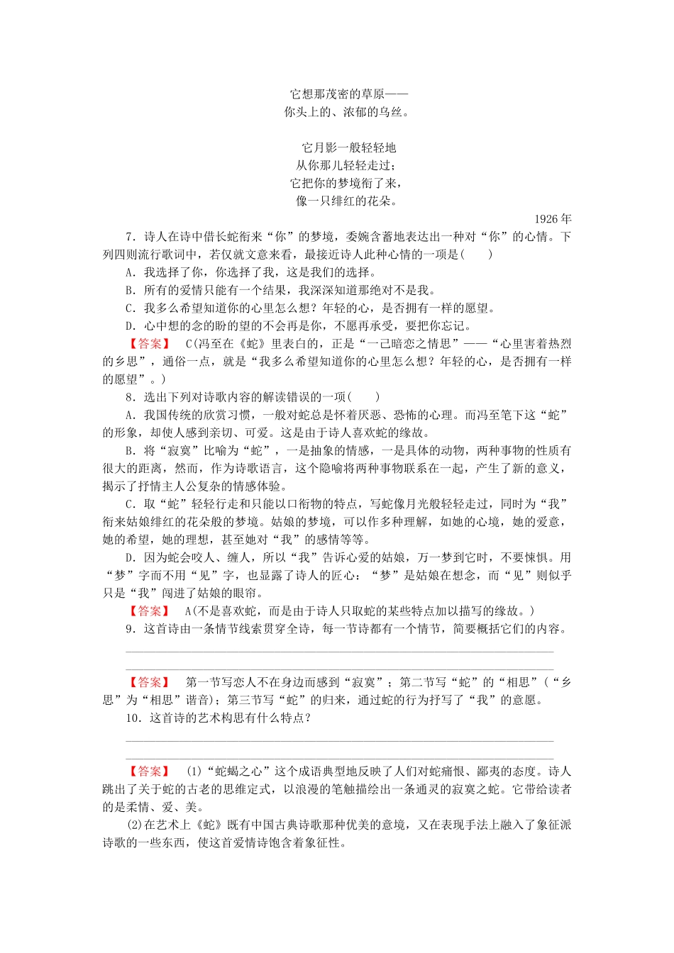 -高中语文 诗歌 第3单元 精读蛇同步检测试题 新人教版选修《现代诗歌散文欣赏》_第3页