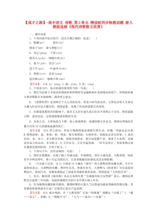 -高中语文 诗歌 第3单元 精读蛇同步检测试题 新人教版选修《现代诗歌散文欣赏》