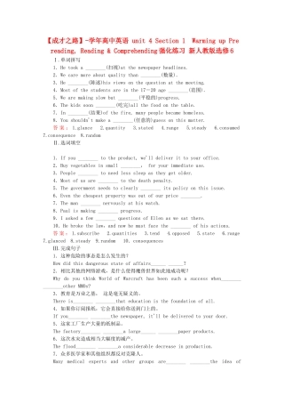 学高中英语 unit 4 Section 1  Warming up Pre reading, Reading & Comprehending强化练习 新人教版选修6