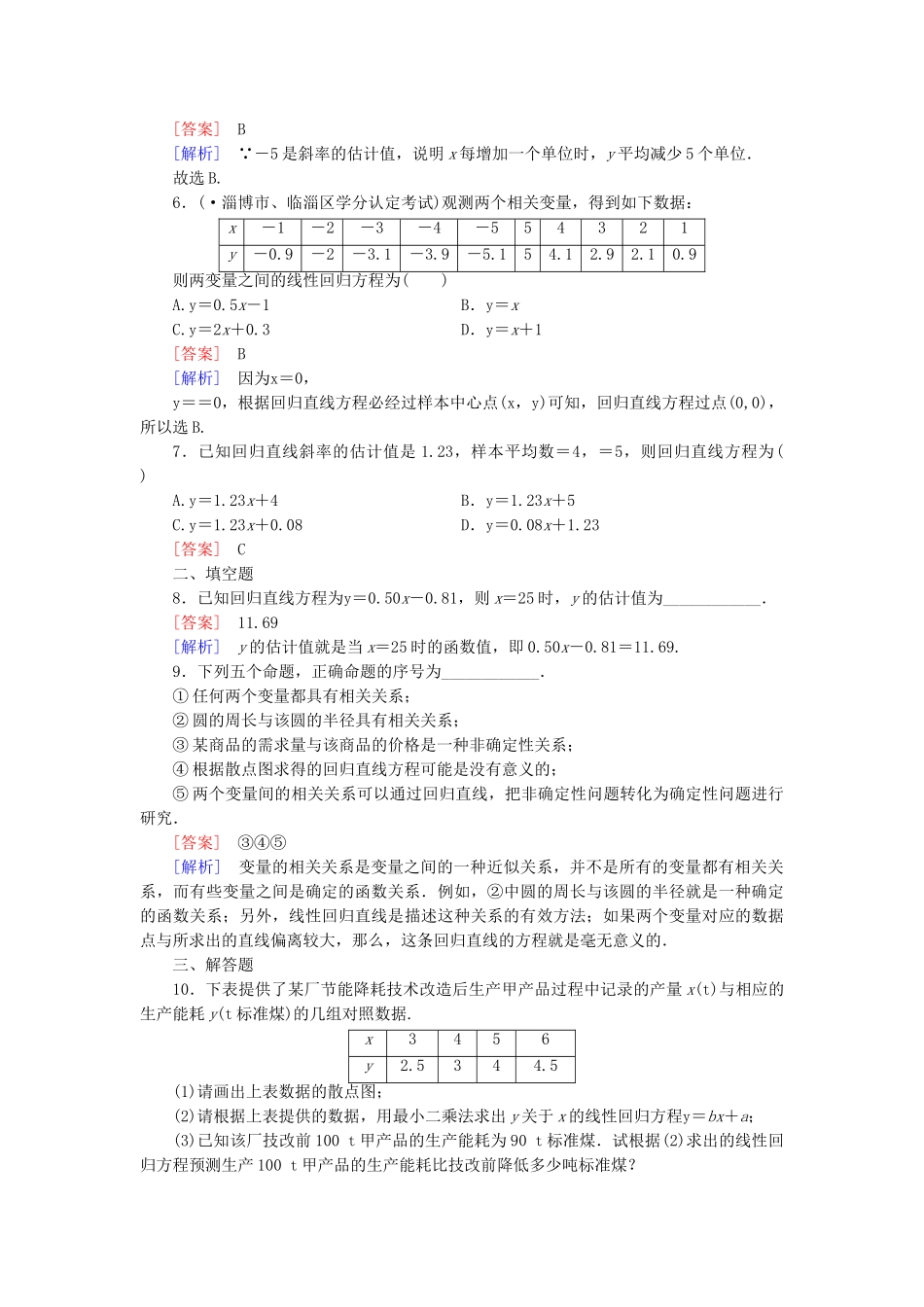 高中数学 2-3 3.2回归分析同步测试 新人教B版选修2-3_第2页