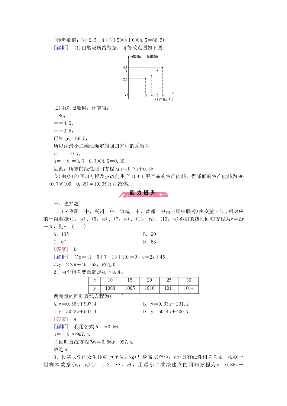 高中数学 2-3 3.2回归分析同步测试 新人教B版选修2-3_第3页