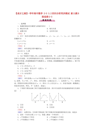 高中数学 2-3 3.2回归分析同步测试 新人教B版选修2-3