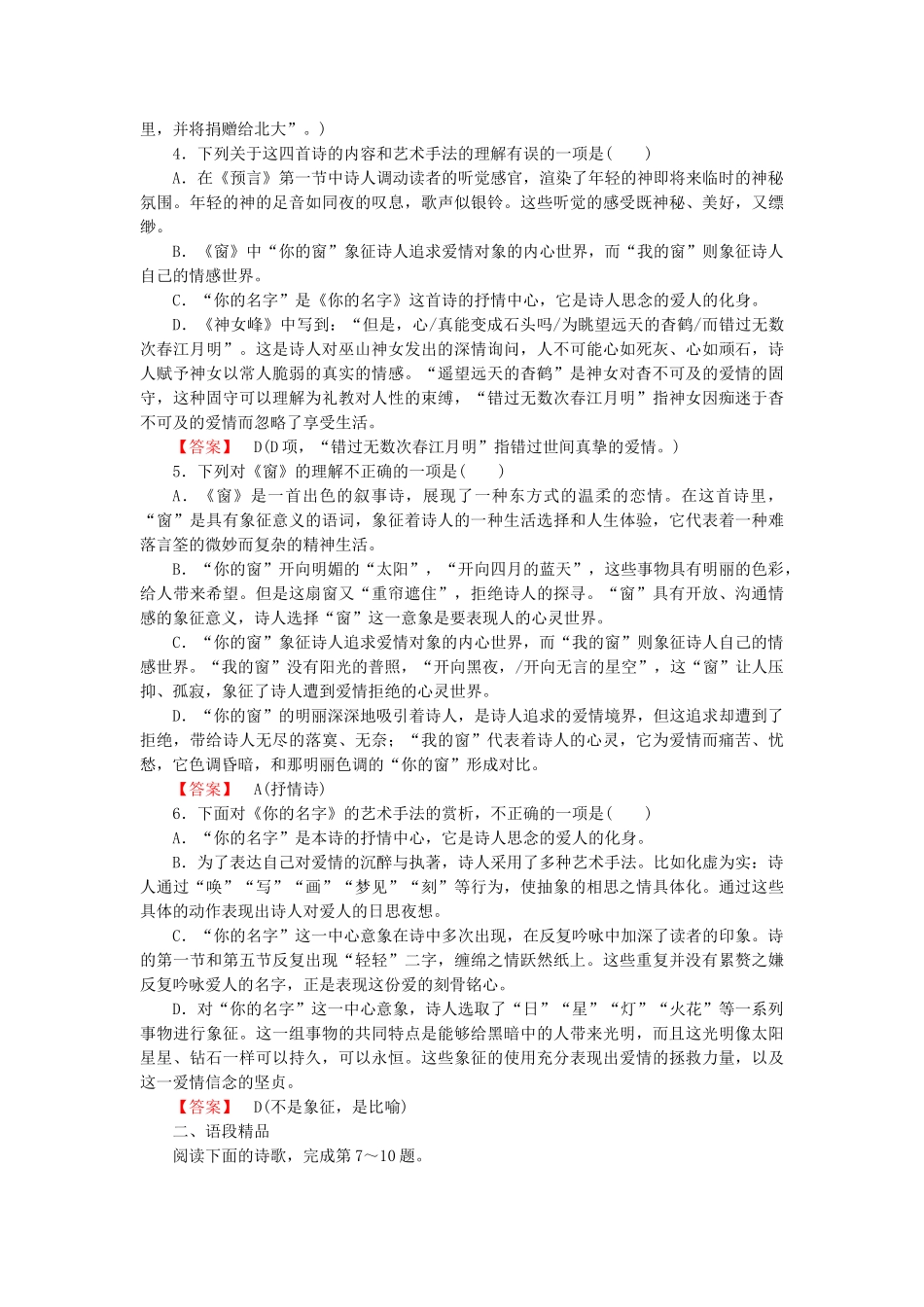 -高中语文 诗歌 第3单元 略读《预言》《窗》《你的名字》《神女峰》同步检测试题 新人教版选修《现代诗歌散文欣赏》_第2页