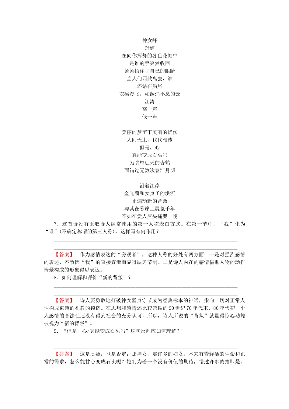 -高中语文 诗歌 第3单元 略读《预言》《窗》《你的名字》《神女峰》同步检测试题 新人教版选修《现代诗歌散文欣赏》_第3页