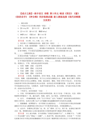 -高中语文 诗歌 第3单元 略读《预言》《窗》《你的名字》《神女峰》同步检测试题 新人教版选修《现代诗歌散文欣赏》