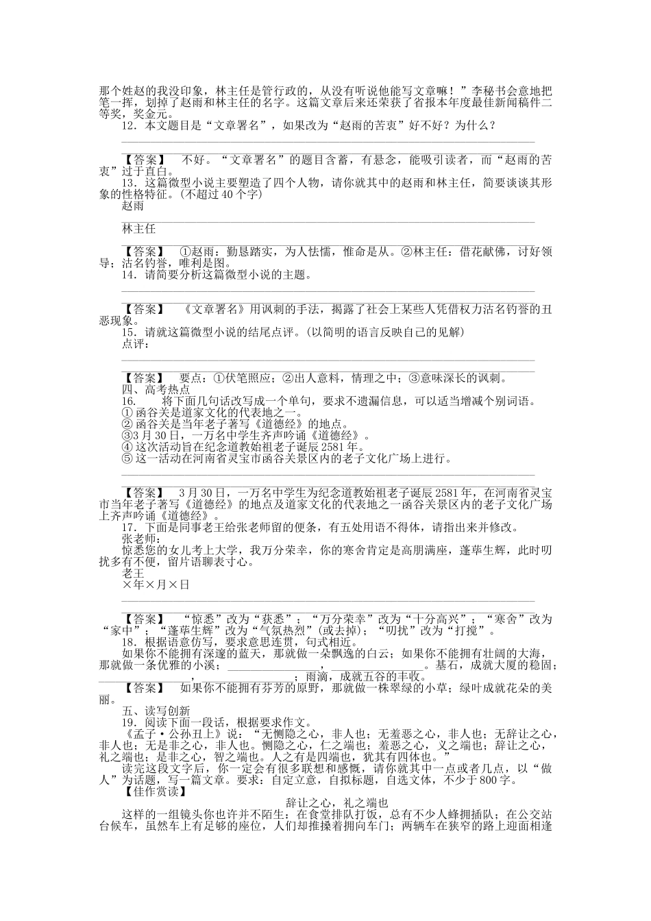高中语文 流亡同步练习 新人教版选修《中外传记作品选读》_第3页