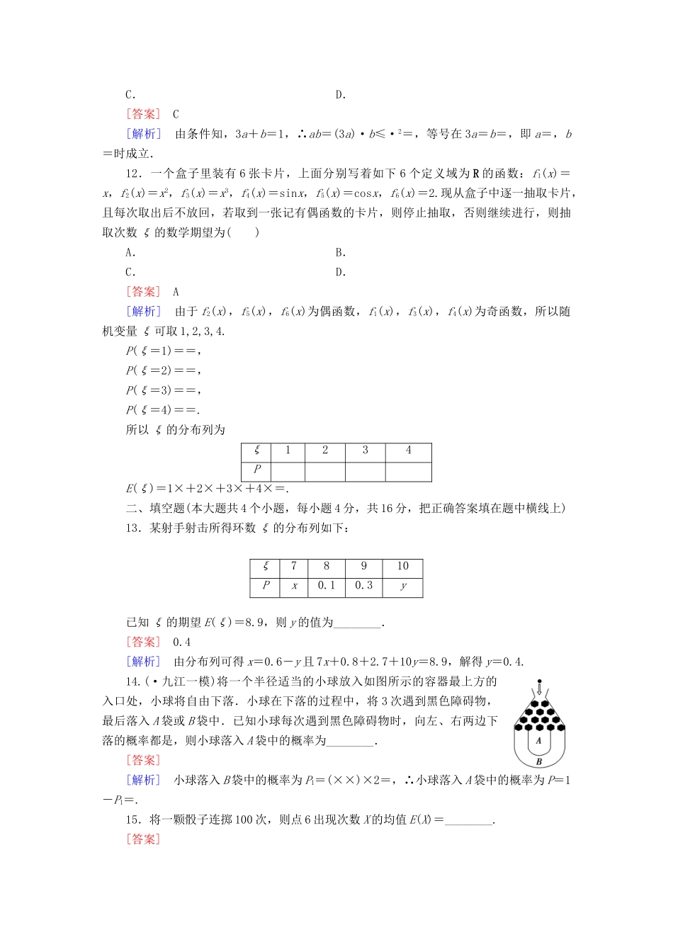 高中数学 2-3 第二章 随机变量及其分布综合检测 新人教A版选修2-3_第3页