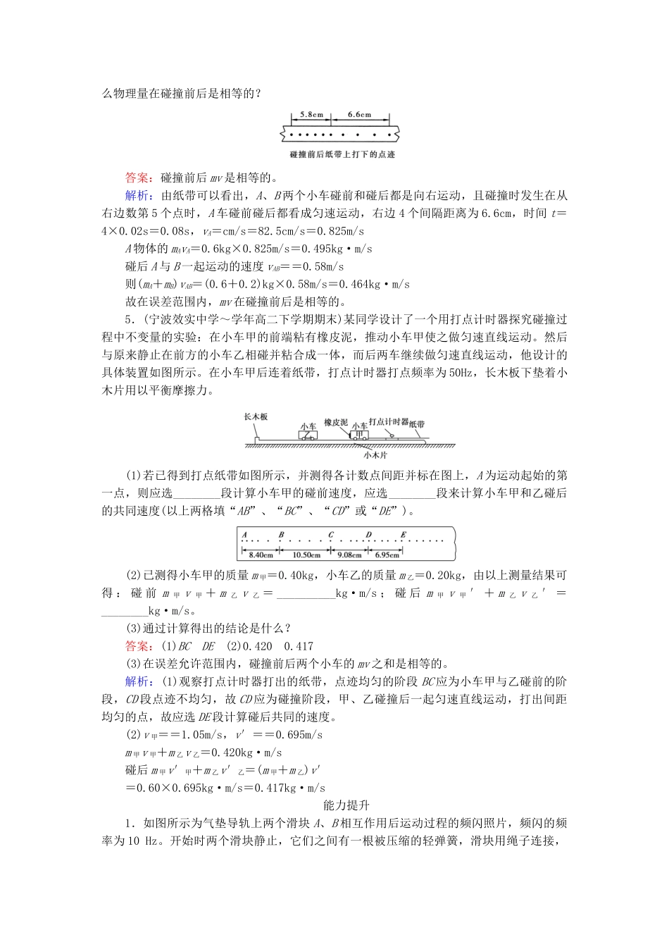 高中物理 第16章 第1节实验 探究碰撞中的不变量检测试题 新人教版选修3-5 _第2页