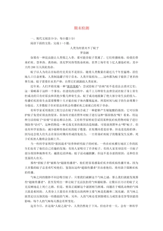 高中语文 期末检测课后强化作业 新人教版必修4